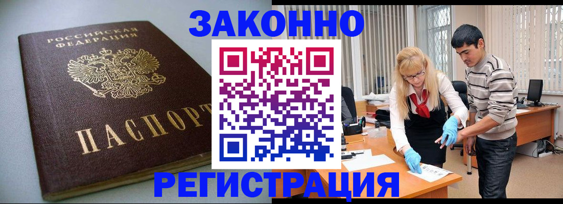 купить прописку в Ялте